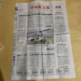 中国航天报 2021.9.15 第176期 总第4470期