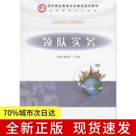 領(lǐng)隊(duì)實(shí)務(wù)