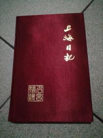 上海日记空白名言摘录