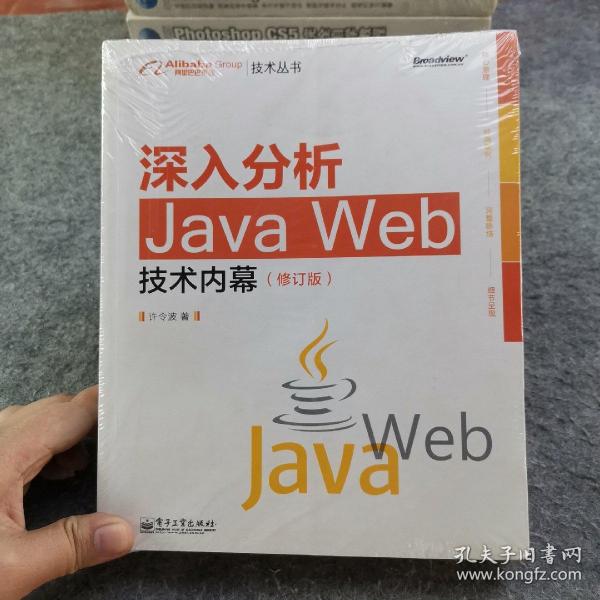 深入分析Java Web技术内幕（修订版）