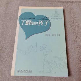 了解你的孩子：高中生家长必读