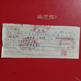 1955年6月22日，伙食费，山西省左权中学。（生日票据，食堂饭店类）。（78-8）