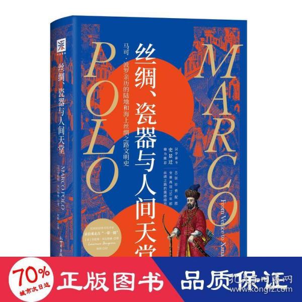 伟大与疯狂的先驱之行：丝绸、瓷器与人间天堂+黄金、香料与殖民地（套装2册）