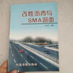 改性沥青与SMA路面