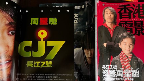 香港电影08年NO3，周星驰周杰伦郑少秋，附4开海报一张