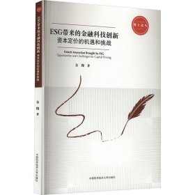 esg带来的金融科技创新 资本定价的机遇和挑战 财政金融 金缦
