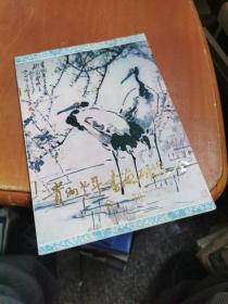 贵州老年书画研究会会刊