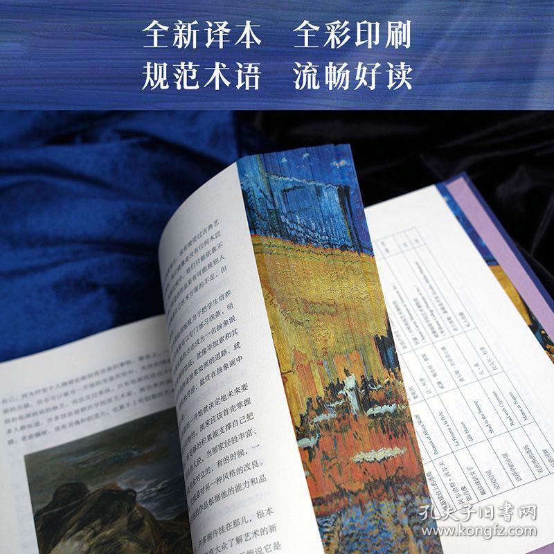画家之眼：审美的十二要素（十二堂审美大师课，新译无删节，全彩印刷）