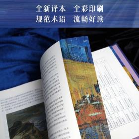 画家之眼：审美的十二要素（十二堂审美大师课，新译无删节，全彩印刷）