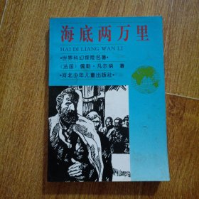 海底两万里