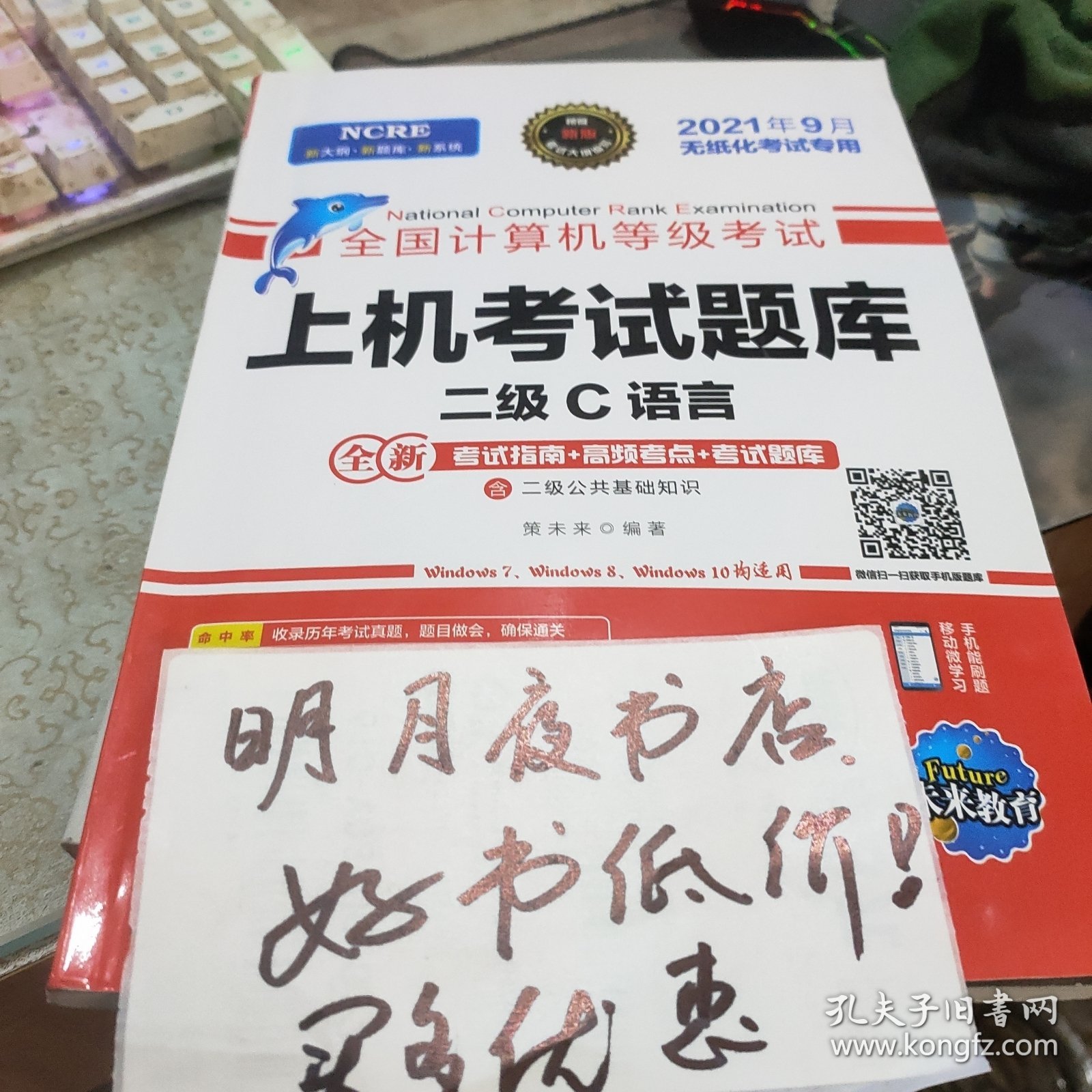 点击查看原图 未来教育2021年3月全国计算机等级考试上机考试题库试卷二级C语言