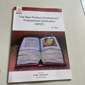 光环国际【5本合售】 NPDP培训讲义（2本）+工作计划本+NPDP知识点锦集+The New Product Development Professional Certification（NPDP）