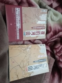 我的河山 抗日正面战场全纪实（人物+会战）二册