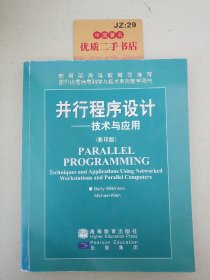 并行程序设计:技术与应用:[英文版]