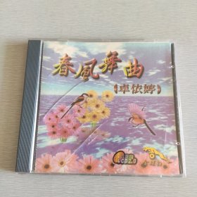 春风舞曲，卓依婷，VCD，金碟豹