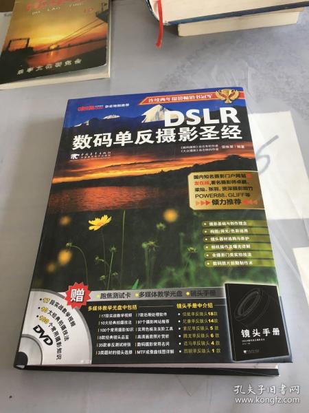 DSLR数码单反摄影圣经