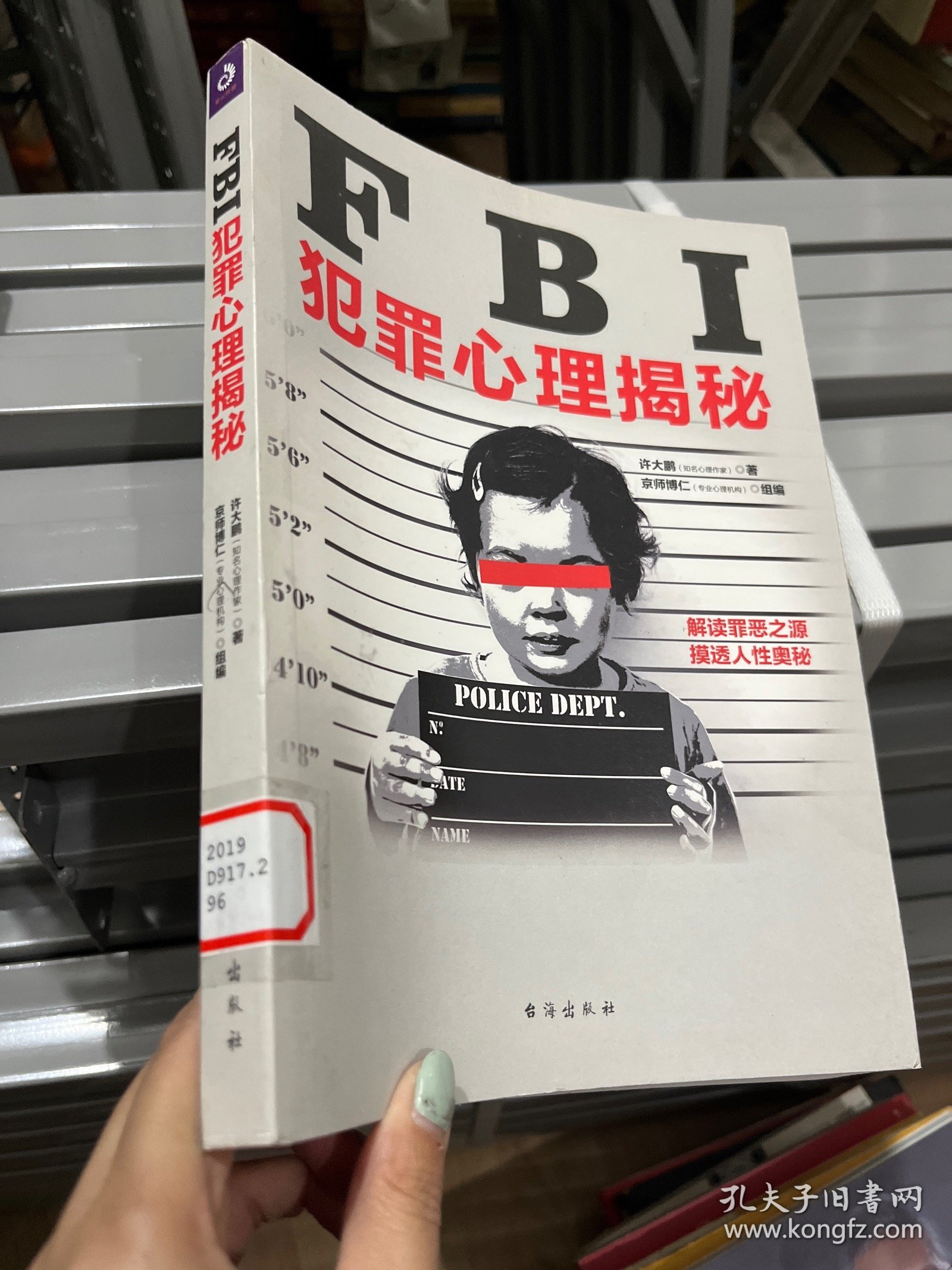 FBI犯罪心理揭秘