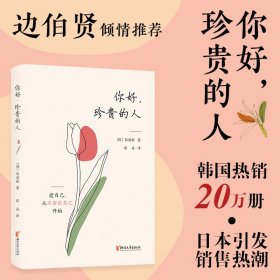 你好，珍贵的人