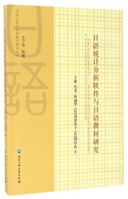 日语统计分析软件与日语教材研究