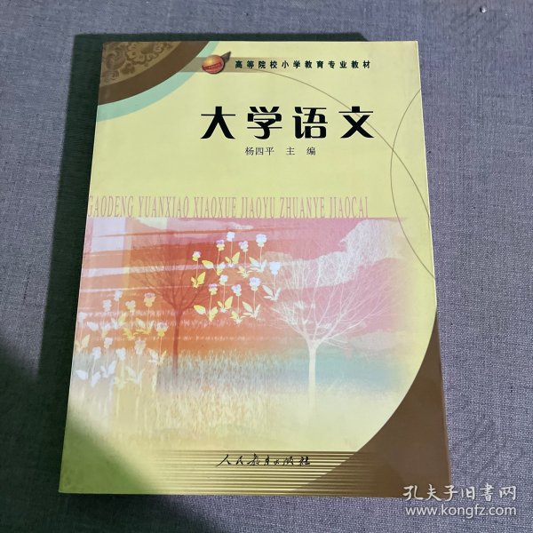 大学语文