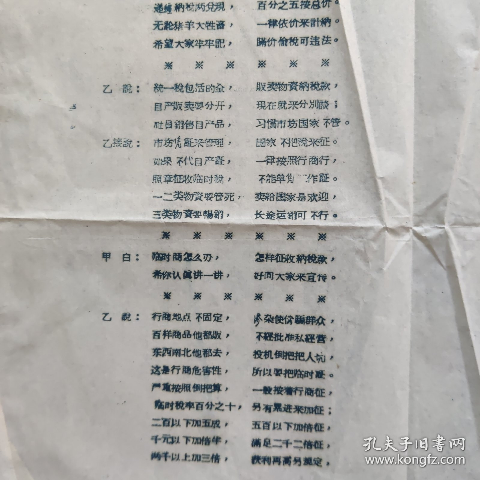 1964年易县西陵税务所农村集镇宣传材料