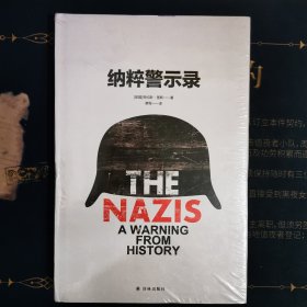 纳粹警示录（纳粹批判三部曲）