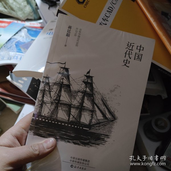 中小学生必读丛书：中国近代史
