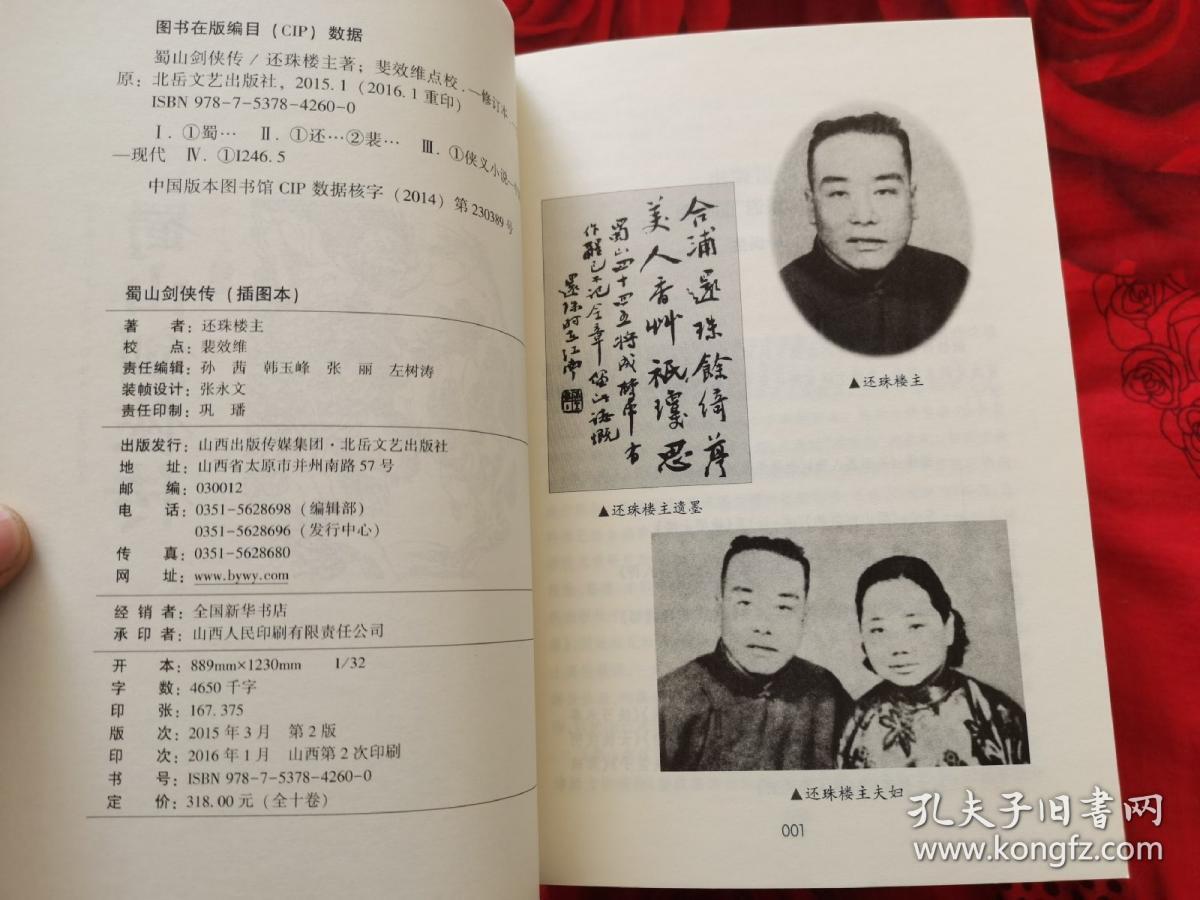 蜀山剑侠传（插图本，套装共十册）