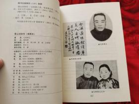 蜀山剑侠传（插图本，套装共十册）