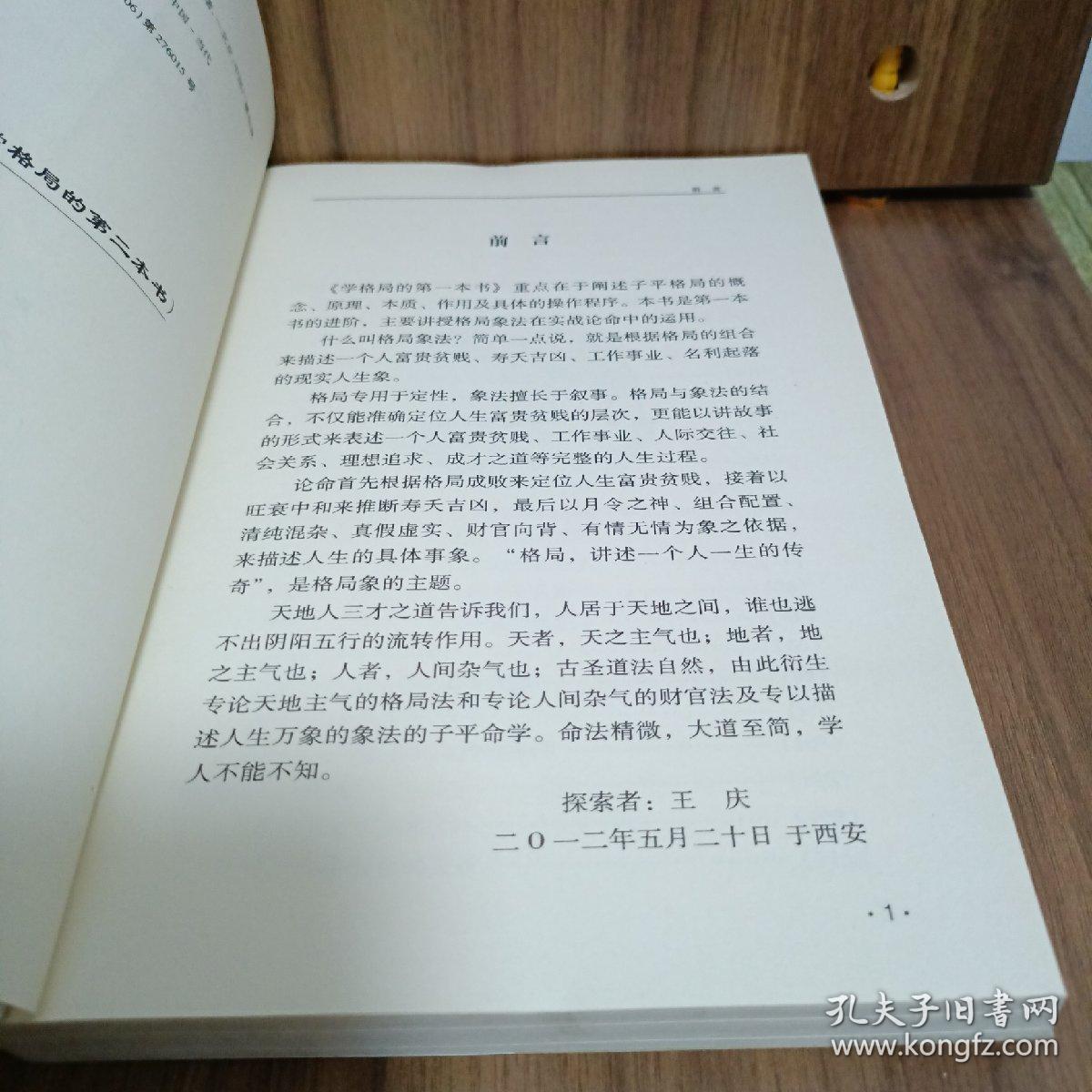 子平真宗-学格局的第二本书 中国古代堪與大全