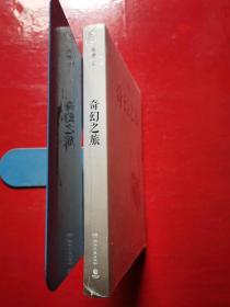 奇幻之旅（《超级的我》电影原著小说）