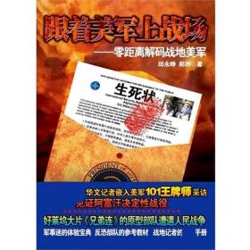 跟着美军上战场-零距离解码战地美军邱永峥