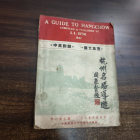 杭州名勝導(dǎo)游
