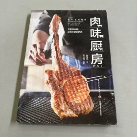 肉味厨房