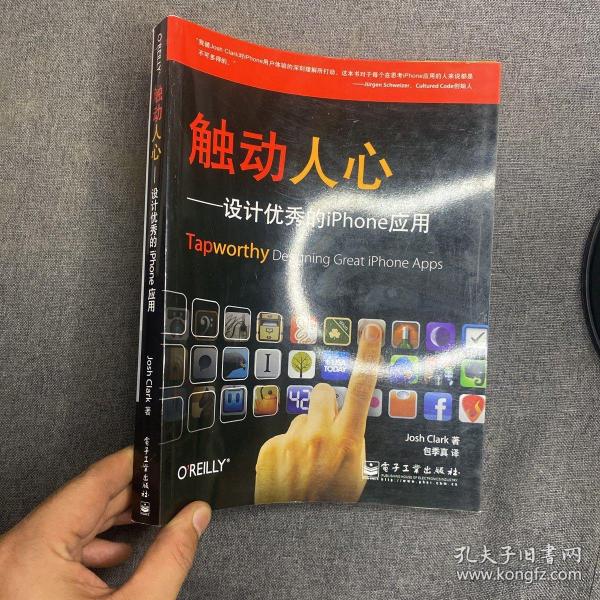 触动人心：设计优秀的iPhone应用