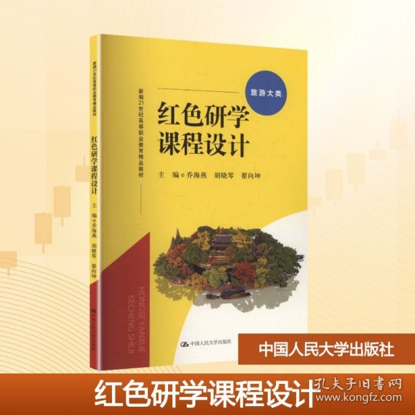 红色研学课程设计