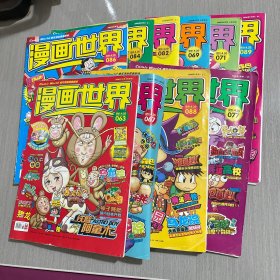 漫画世界 2008年10本