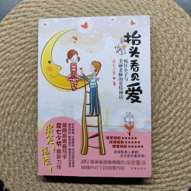 抬頭看見愛：瘋狂小子與美麗老師的愛情神話