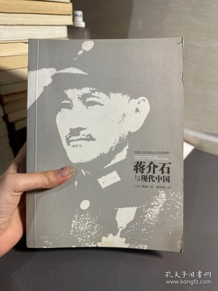 蒋介石与现代中国