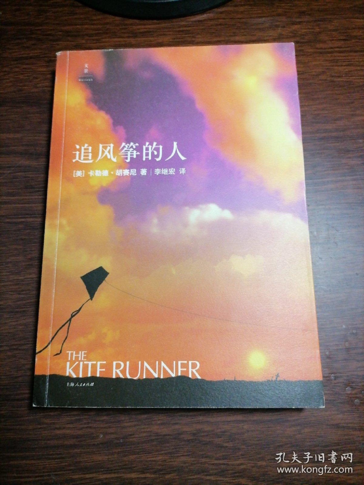 追风筝的人