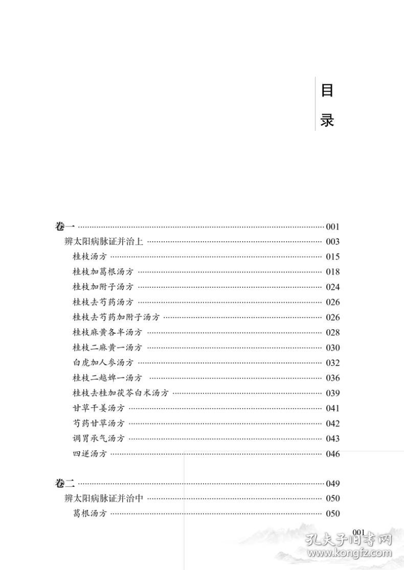 陆渊雷《伤寒论今释》 陆渊雷 正版图书