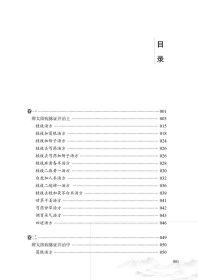 陆渊雷《伤寒论今释》 陆渊雷 正版图书