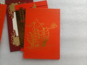 黄熙龄藏中国工程院贺卡、请柬 文伏波贺卡 浙江大学朱向荣、潘秋元贺卡 共6张合售  请看图