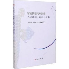 智能网联汽车制造人才现状、需求与培养