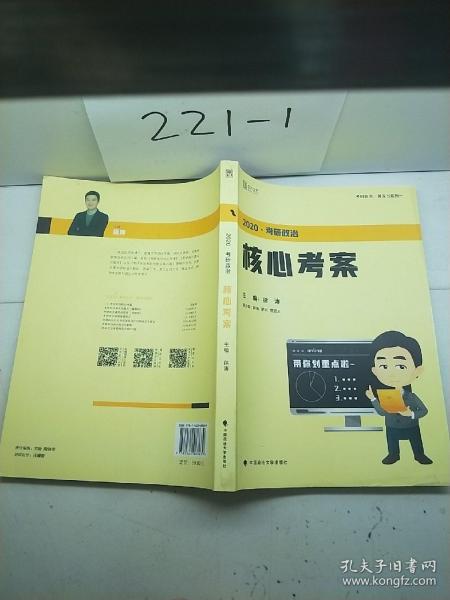 徐涛2020考研政治核心考案