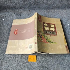 中国通史故事连环画