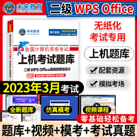 2021年计算机二级wpsoffice全国计算机二级考试题库等级考试