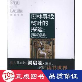 密林尋找樹葉的探險 雜文 網(wǎng)絡(luò)與書編輯部
