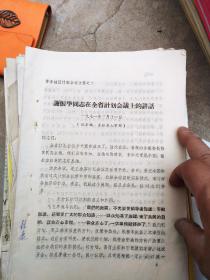 晋中地区计划会议文件之三。谢振华同志在全省计划会议上的讲话。1971年3月21日。