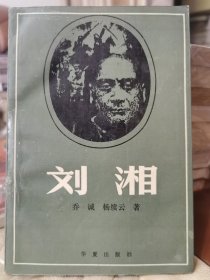 刘湘